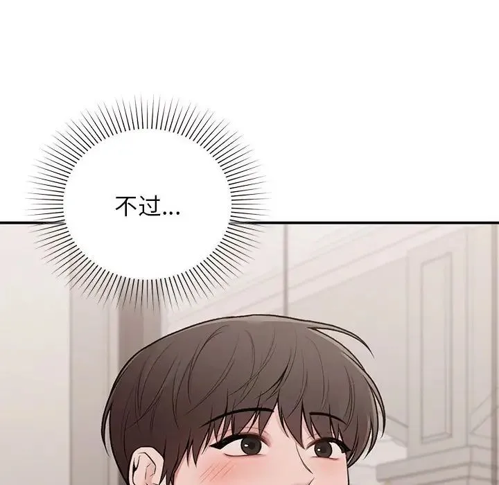 让我一见钟情的他 第18話 第10页