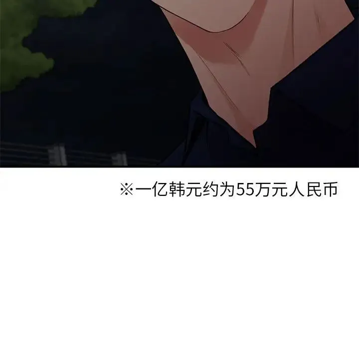 让我一见钟情的他 第18話 第125页