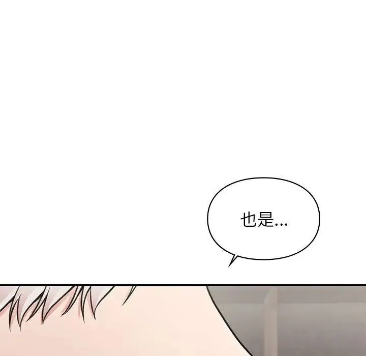 让我一见钟情的他 第18話 第92页