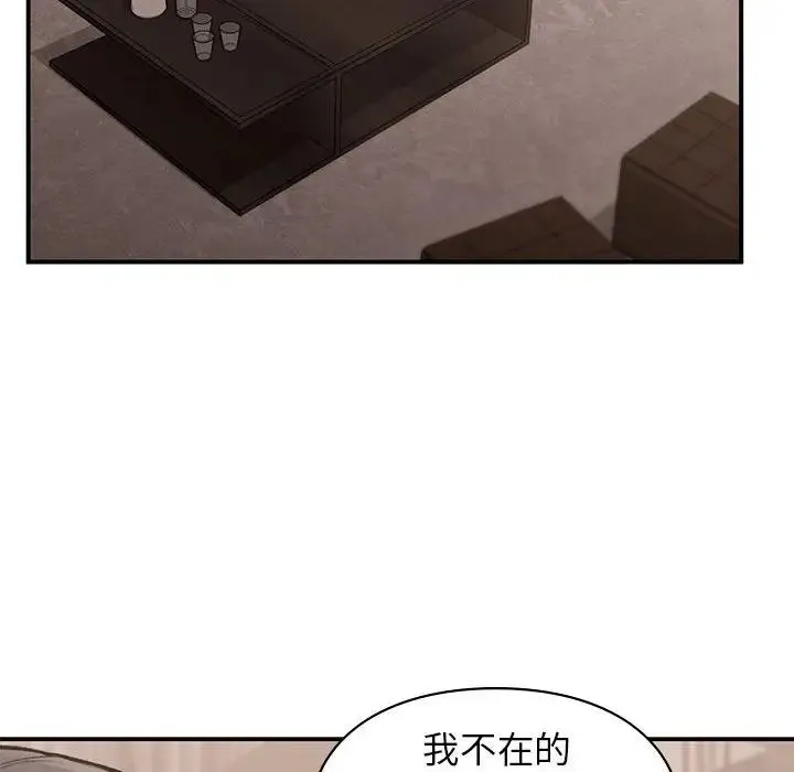 让我一见钟情的他 第18話 第46页