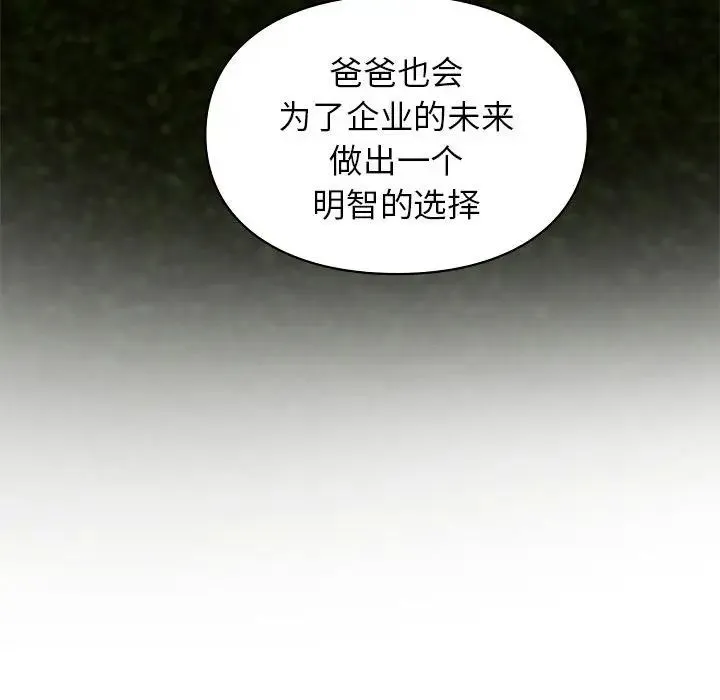 让我一见钟情的他 第18話 第132页