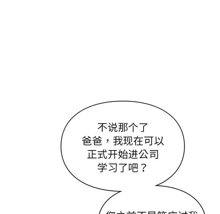 让我一见钟情的他 第18話 第96页