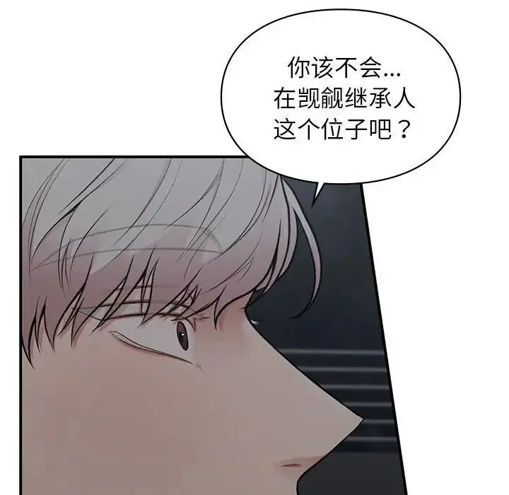 让我一见钟情的他 第18話 第116页