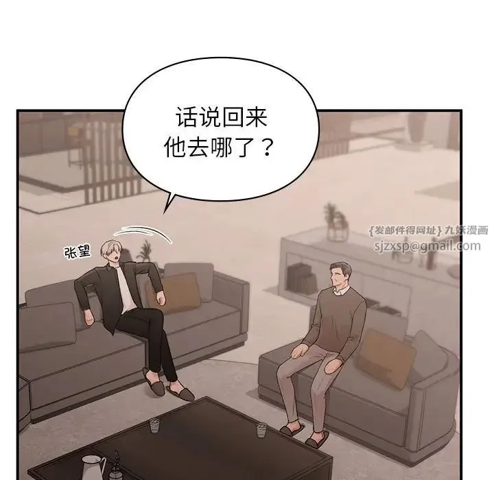 让我一见钟情的他 第18話 第45页