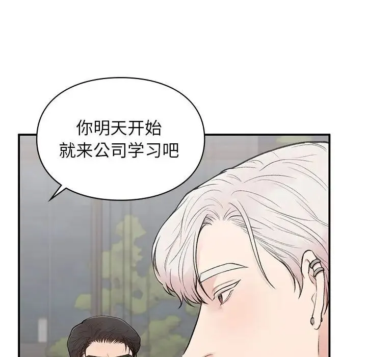 让我一见钟情的他 第18話 第99页