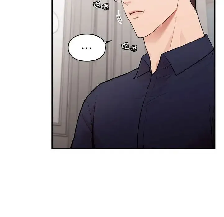 让我一见钟情的他 第18話 第81页