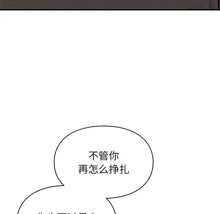 让我一见钟情的他 第18話 第139页