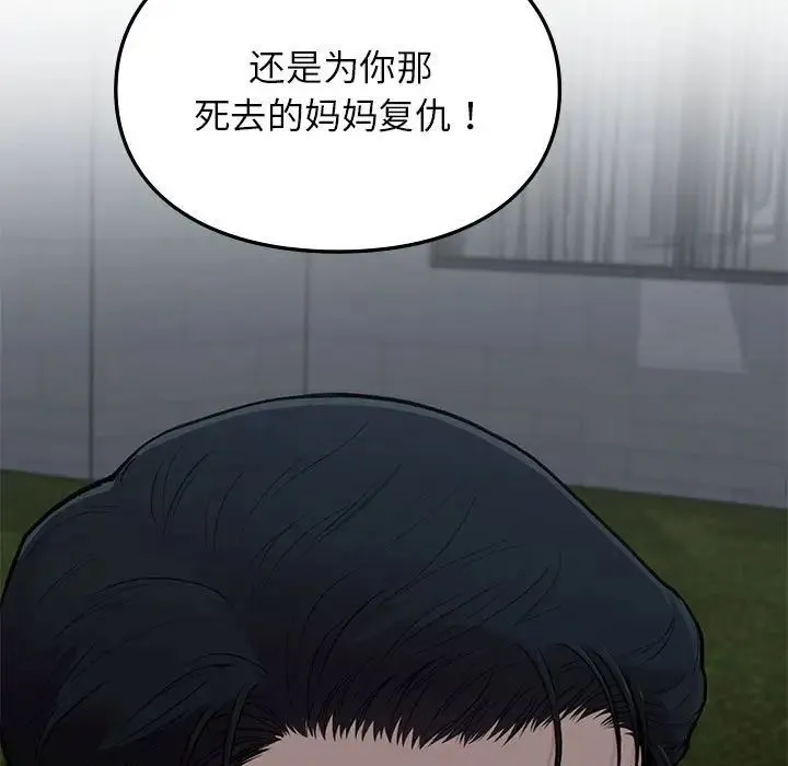 让我一见钟情的他 第18話 第154页