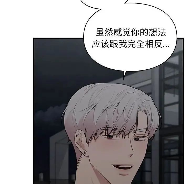 让我一见钟情的他 第18話 第109页