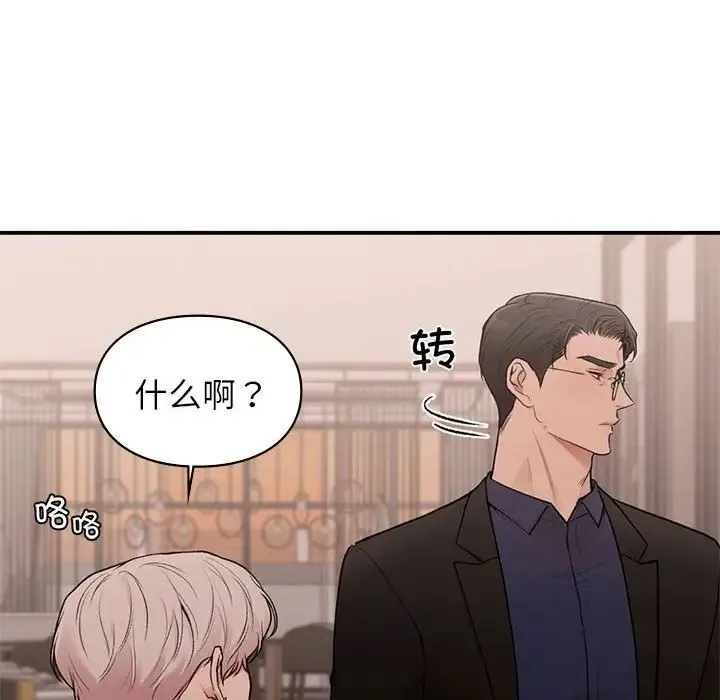 让我一见钟情的他 第18話 第68页
