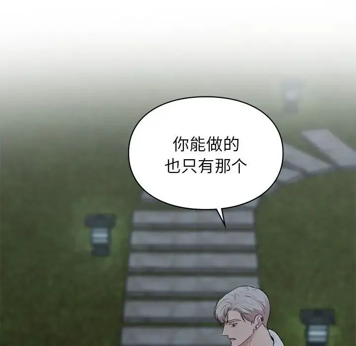 让我一见钟情的他 第18話 第145页