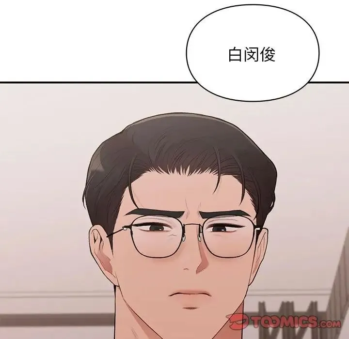 让我一见钟情的他 第18話 第57页