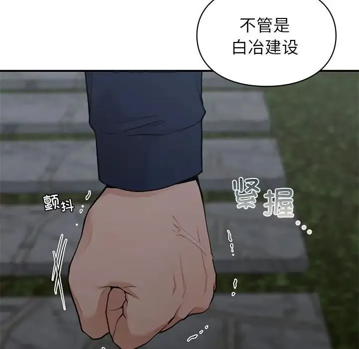 让我一见钟情的他 第18話 第152页