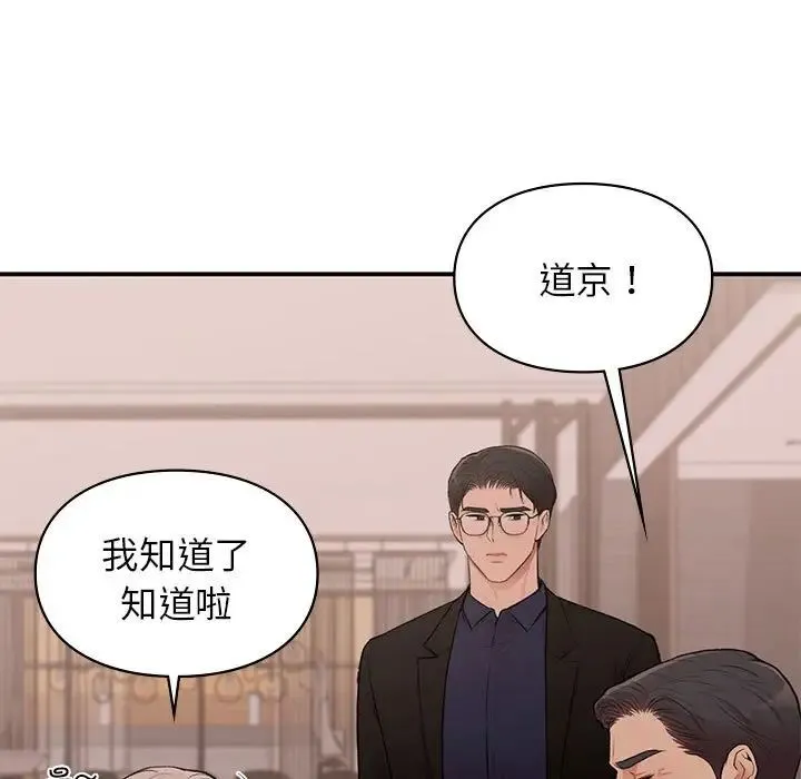 让我一见钟情的他 第18話 第59页