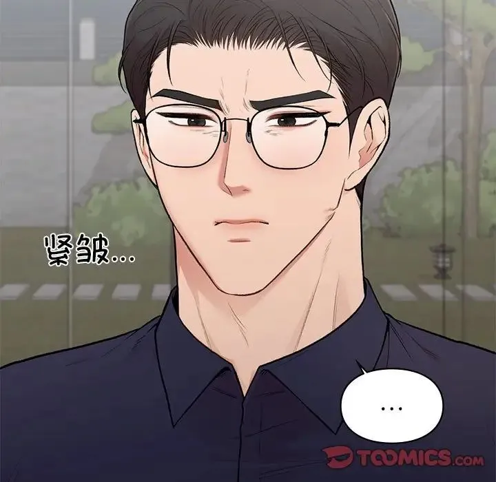 让我一见钟情的他 第18話 第102页