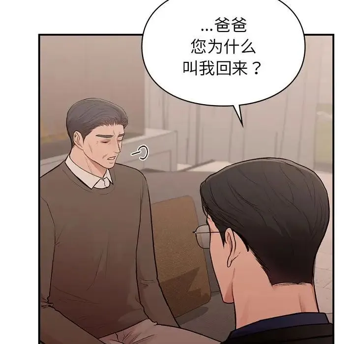 让我一见钟情的他 第18話 第73页