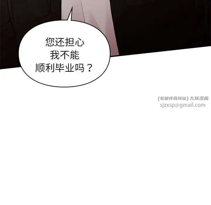 让我一见钟情的他 第18話 第44页
