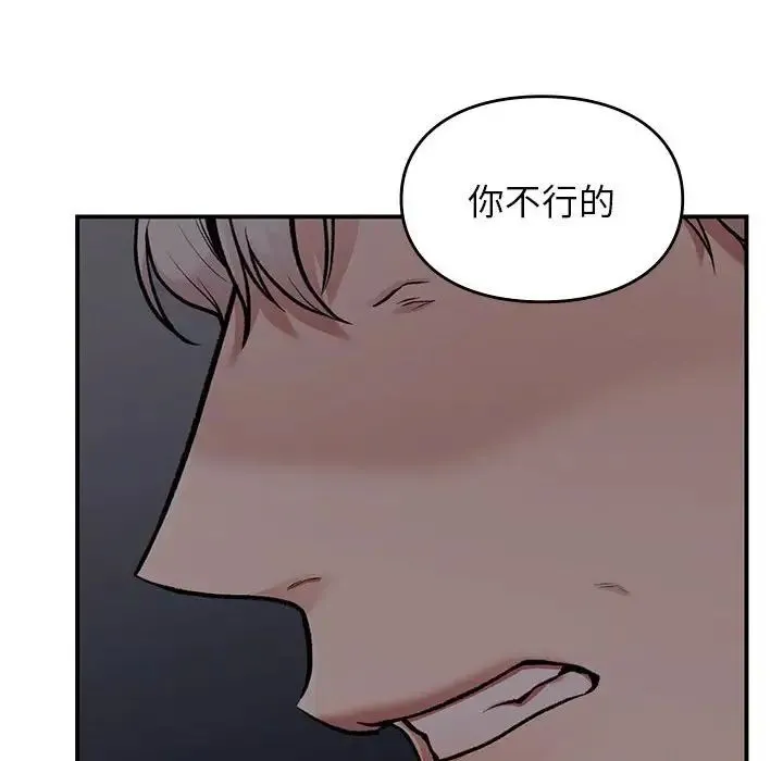 让我一见钟情的他 第18話 第135页