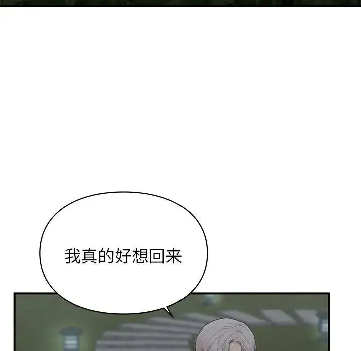 让我一见钟情的他 第18話 第106页