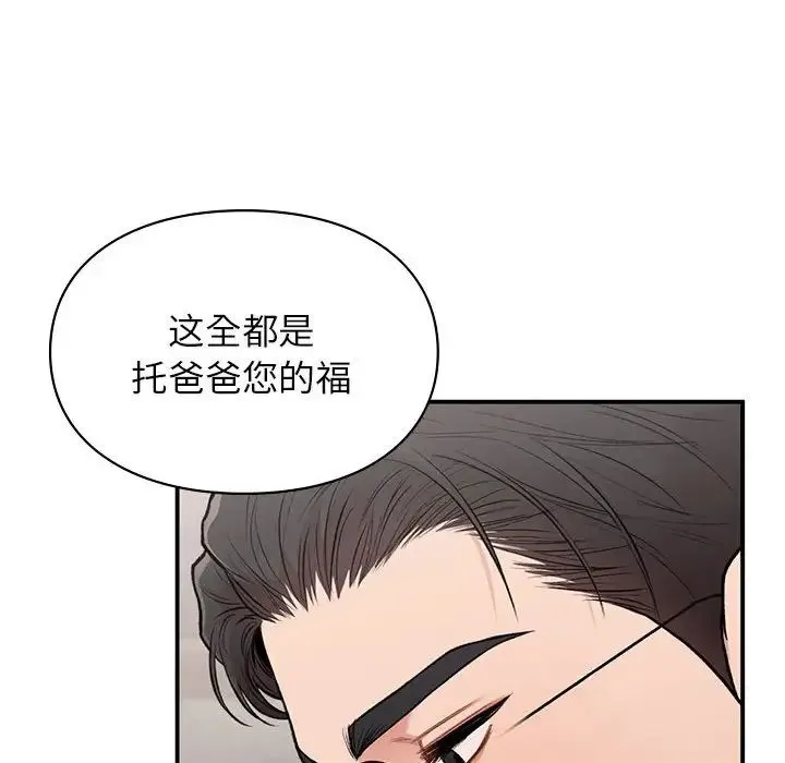 让我一见钟情的他 第18話 第88页