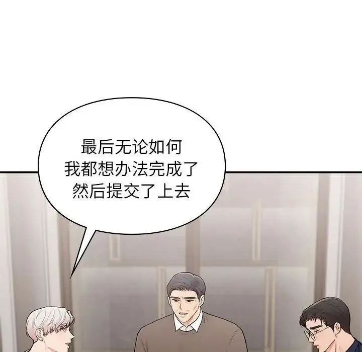 让我一见钟情的他 第18話 第82页