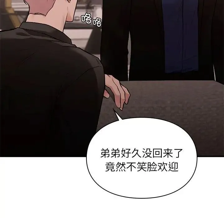让我一见钟情的他 第18話 第69页