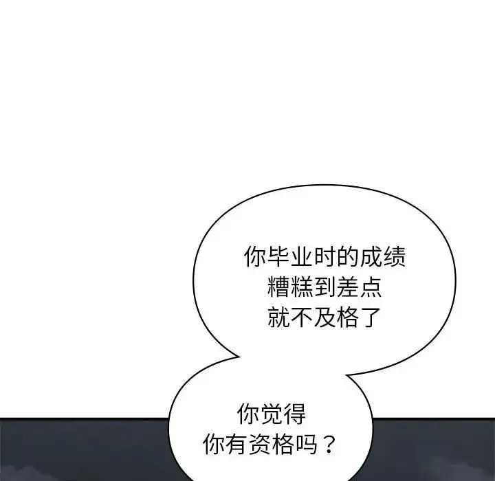 让我一见钟情的他 第18話 第121页