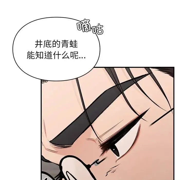 让我一见钟情的他 第18話 第94页