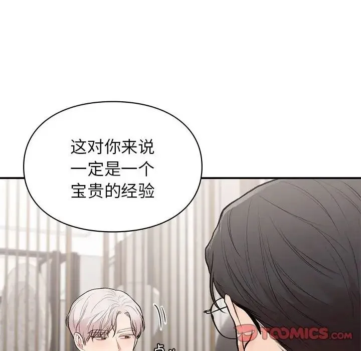 让我一见钟情的他 第18話 第84页