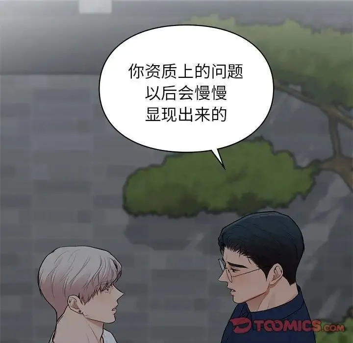 让我一见钟情的他 第18話 第129页