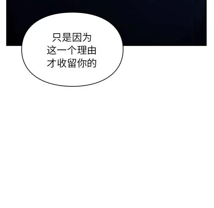让我一见钟情的他 第18話 第144页