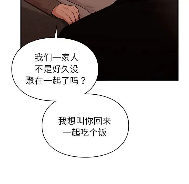 让我一见钟情的他 第18話 第74页