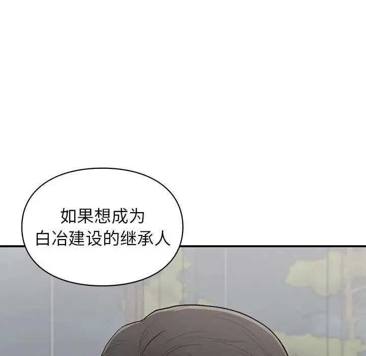 让我一见钟情的他 第18話 第101页