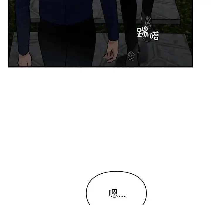 让我一见钟情的他 第18話 第108页