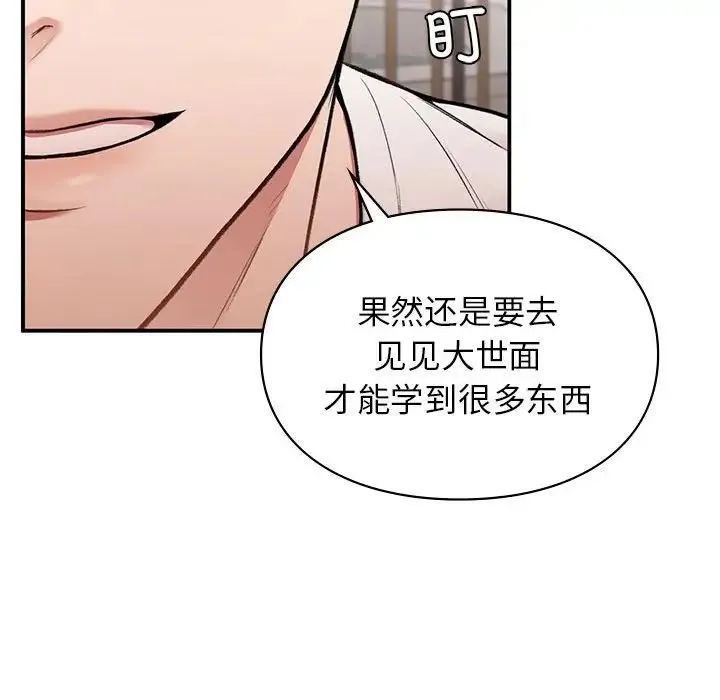 让我一见钟情的他 第18話 第87页