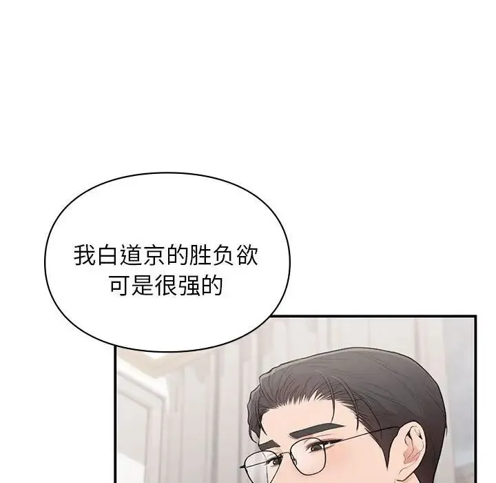 让我一见钟情的他 第18話 第80页