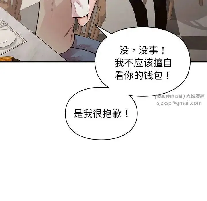 让我一见钟情的他 第18話 第9页