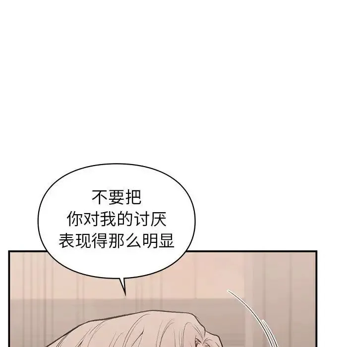 让我一见钟情的他 第18話 第70页