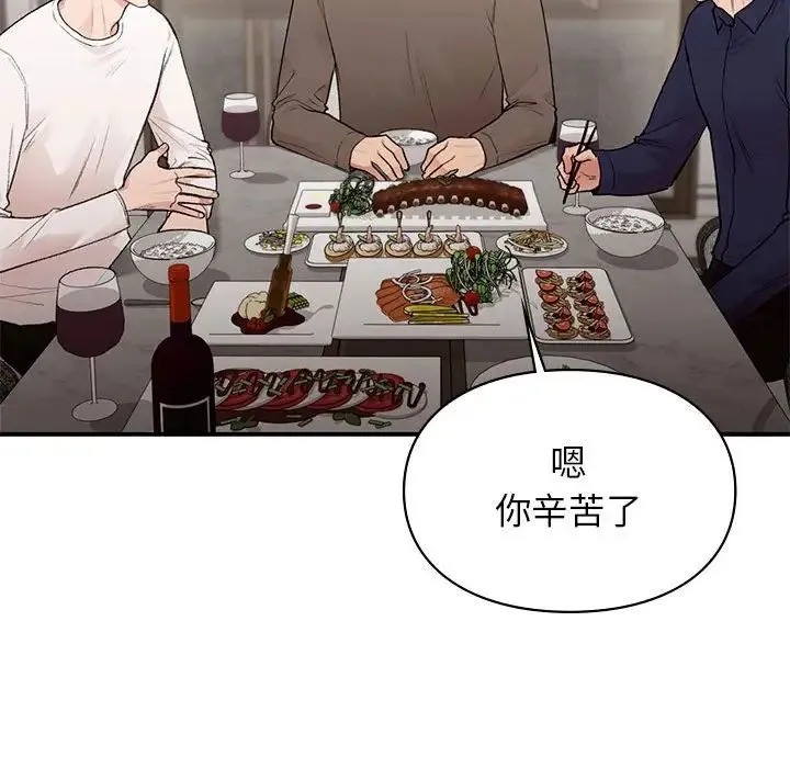让我一见钟情的他 第18話 第83页