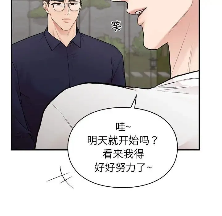 让我一见钟情的他 第18話 第100页