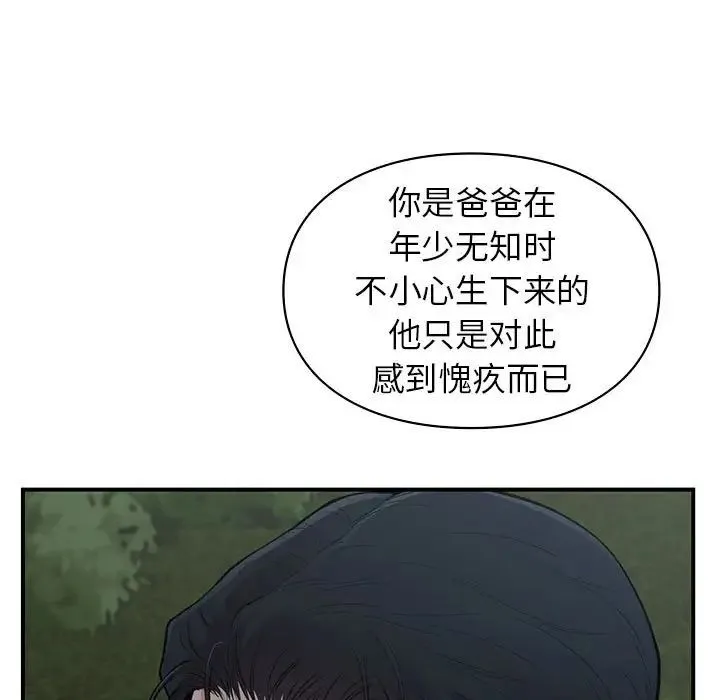 让我一见钟情的他 第18話 第142页