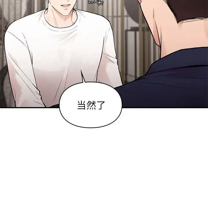 让我一见钟情的他 第18話 第85页