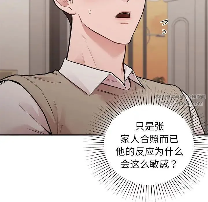 让我一见钟情的他 第18話 第11页