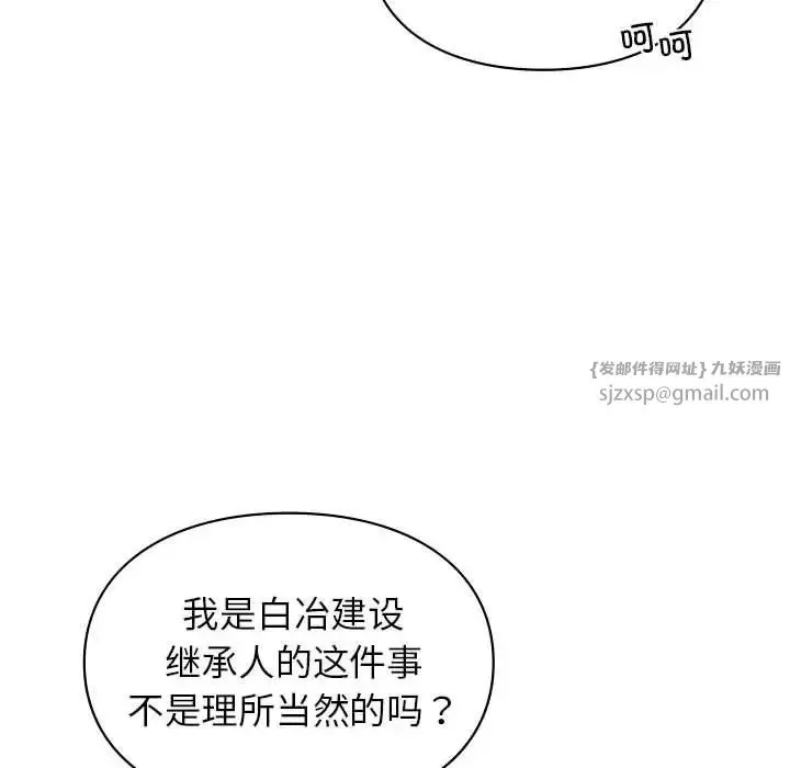 让我一见钟情的他 第18話 第113页
