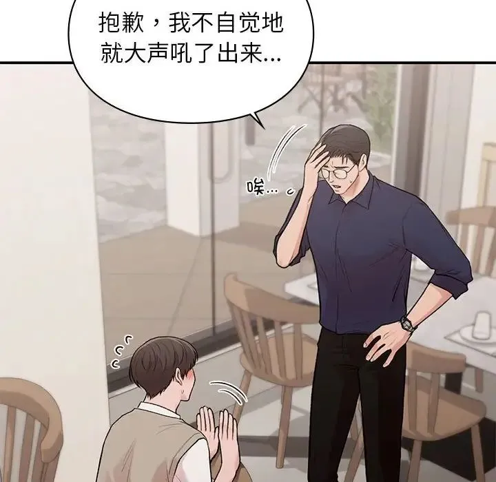 让我一见钟情的他 第18話 第8页
