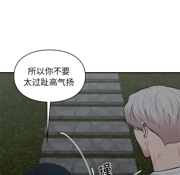 让我一见钟情的他 第18話 第133页