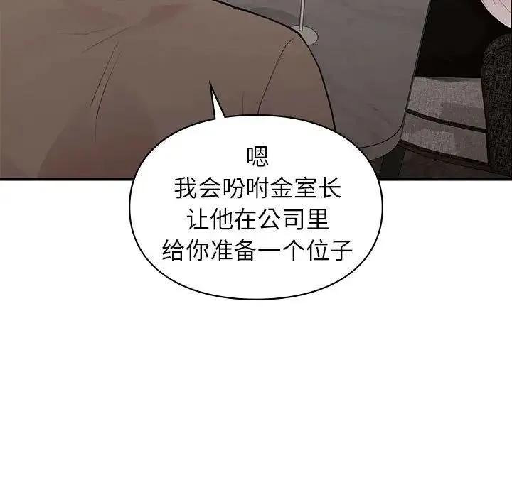 让我一见钟情的他 第18話 第98页