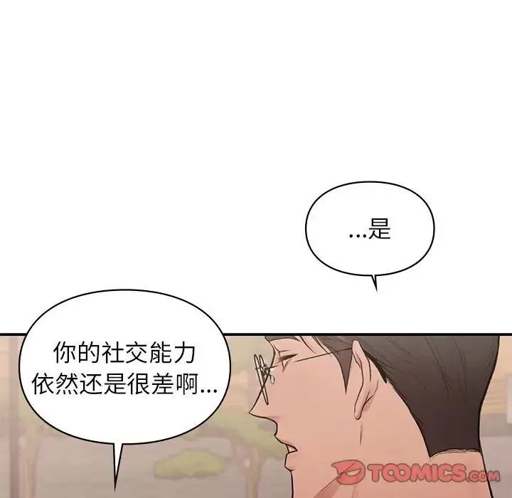 让我一见钟情的他 第18話 第75页