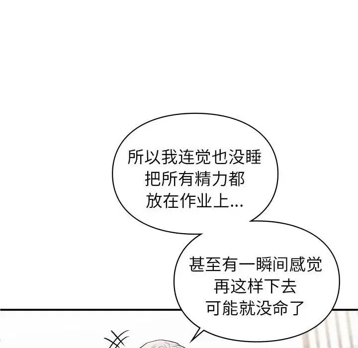 让我一见钟情的他 第18話 第78页