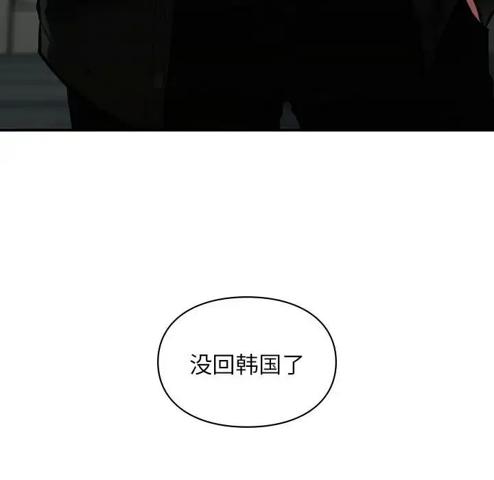 让我一见钟情的他 第18話 第29页